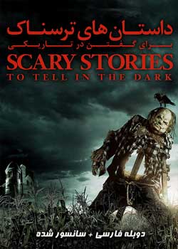 Scary Stories to Tell in the Dark