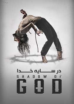 Shadow of God - در سایه‌ خدا