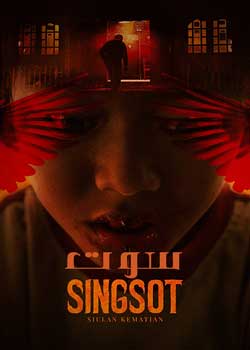 Singsot - سوت