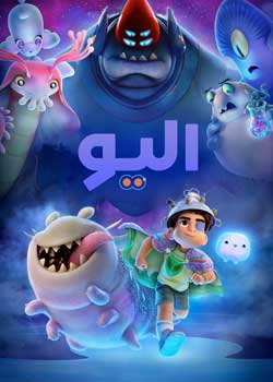 Elio - الیو
