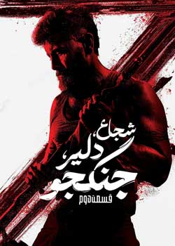 Veera Dheera Sooran - شجاع دلیر جنگجو