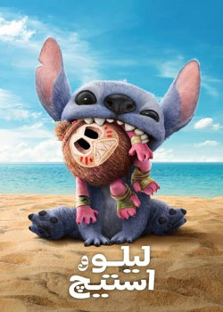 Lilo & Stitch - لیلو واستیچ