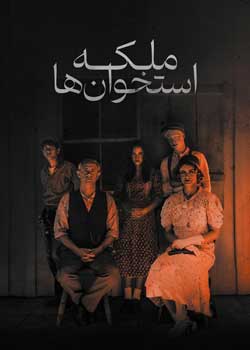 Queen of Bones - ملکه استخوان‌ها