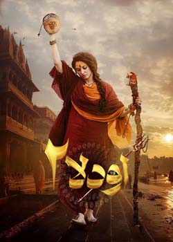 Odela 2 - فیلم اودلا ۲