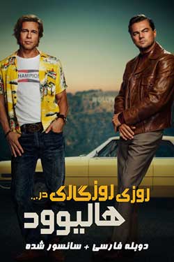 Once Upon a Time… in Hollywood