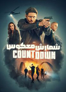 Countdown - شمارش معکوس