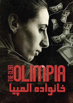 El clan Olimpia - خانواده المپیا