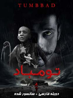 Tumbbad