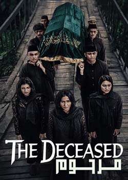 The Deceased - مرحوم