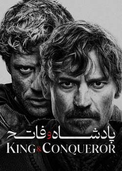 King & Conqueror - پادشاه و فاتح