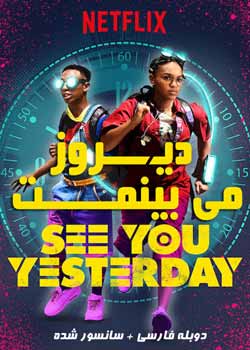 See You Yesterday