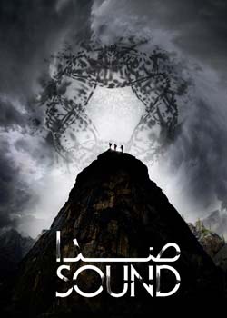 The Sound - صدا