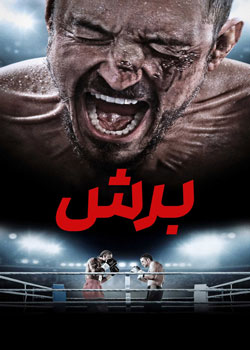 The Cut - برش