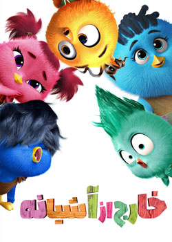 Out of the Nest - خارج از آشیانه