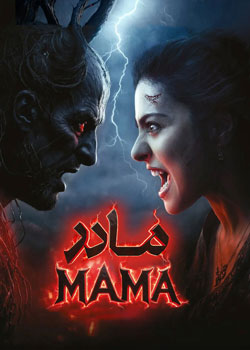 Maa - مادر