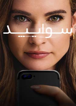 Swiped - سوایپد
