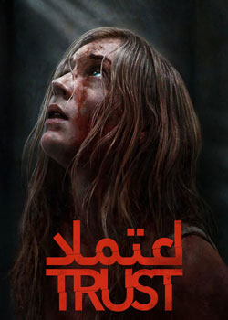 Trust - اعتماد