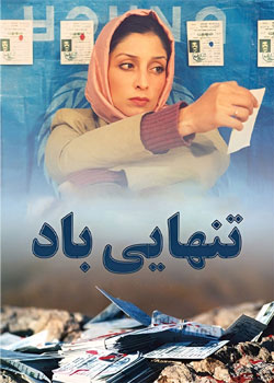 Solitude of the Wind - تنهایی باد