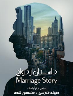 Marriage Story