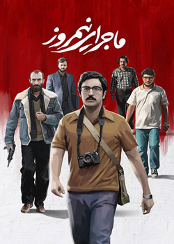 Midday Event - ماجرای نیمروز