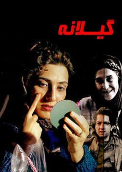 Gilaneh - گیلانه