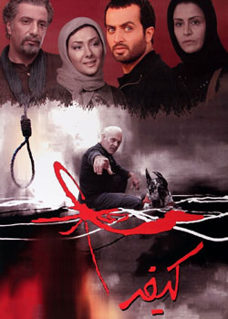 Retribution - کیفر
