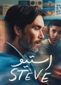 Steve - استیو