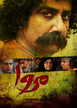Morva - مروا