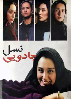 The Magic Generation - نسل جادویی