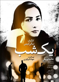 One Night - یک شب