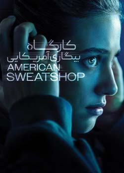 American Sweatshop - کارگاه بیگاری آمریکایی
