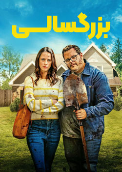 Adulthood - بزرگسالی