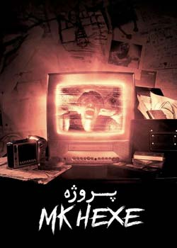 Project MKHEXE - پروژه ام‌کی‌هکس