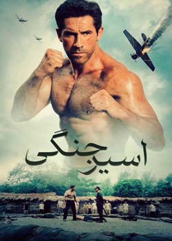 Prisoner of War - اسیر جنگی