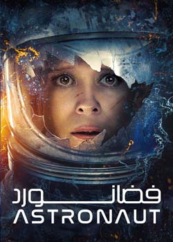 The Astronaut - فضانورد