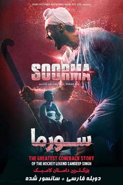 Soorma