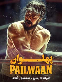 Pailwaan
