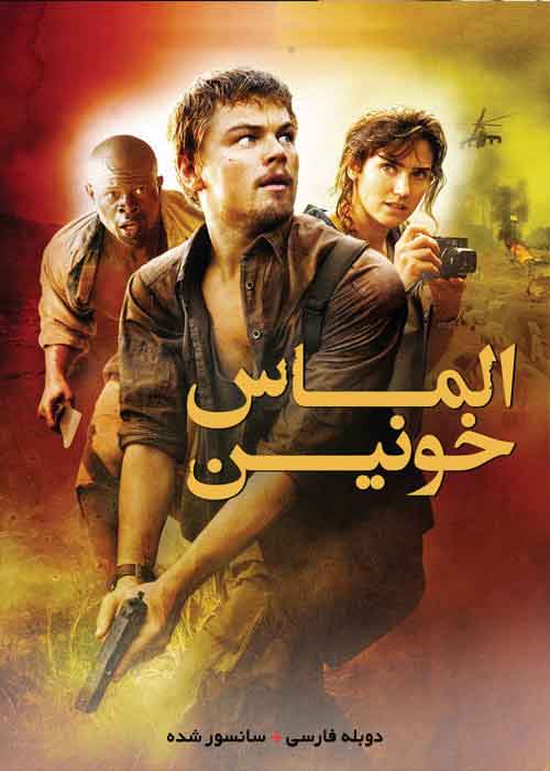 Blood Diamond