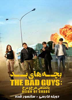 The Bad Guys: Reign of Chaos