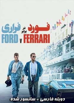 Ford v Ferrari