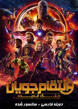Avengers: Infinity War