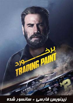 Trading Paint