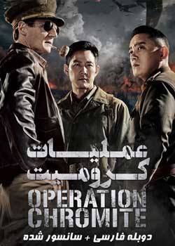Operation Chromite
