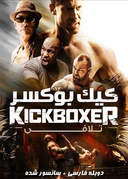 Kickboxer: Retaliation