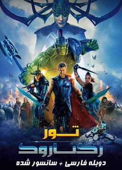 Thor: Ragnarok