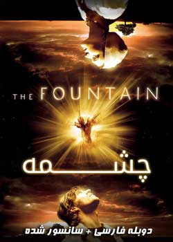The Fountain