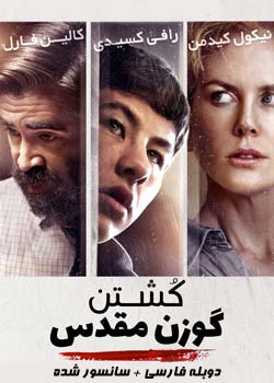 The Killing of a Sacred Deer