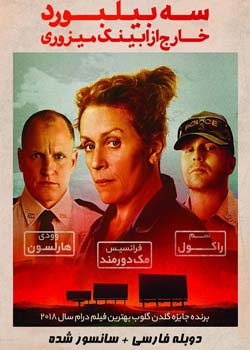 Three Billboards Outside Ebbing, Missouri