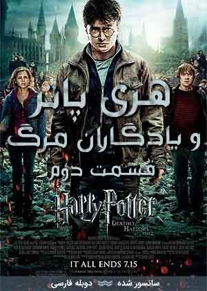 Harry Potter and the Deathly Hallows: Part 2