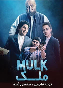 Mulk